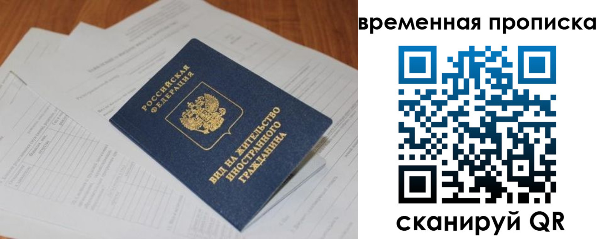 временная регистрация купить в Отрадном