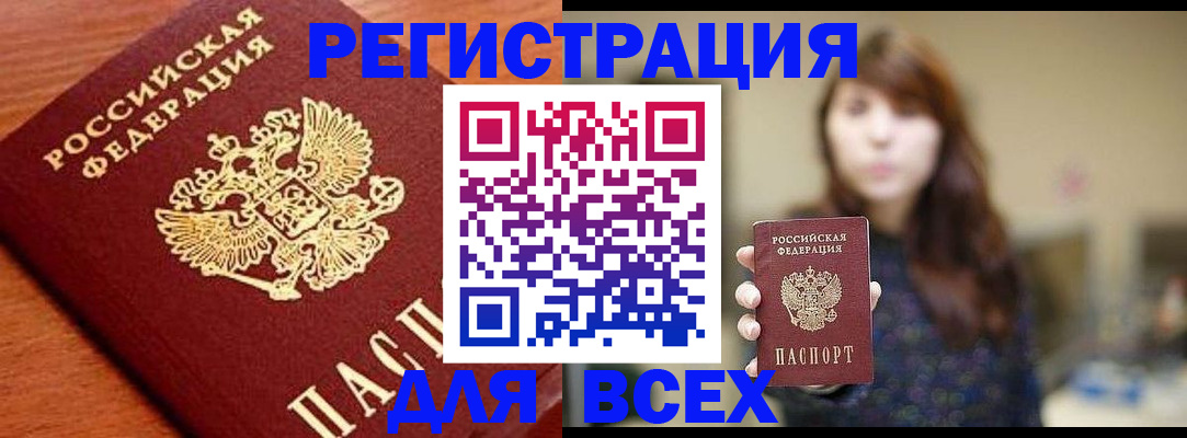 прописка поиск в Отрадном
