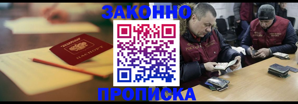 прописка для работы в Отрадном