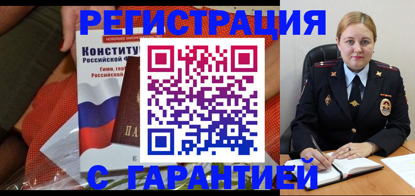 временная регистрация надежно в Отрадном