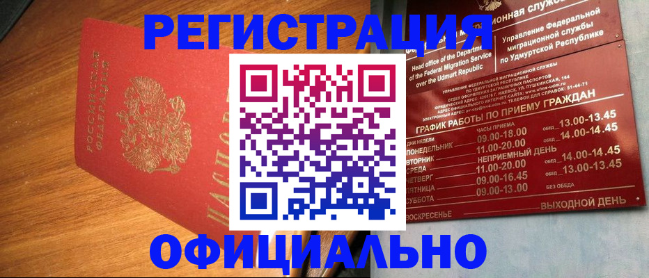 временная регистрация в квартире в Отрадном