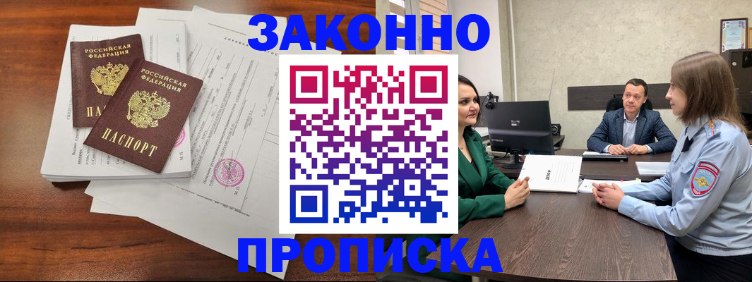 прописка регистрация в Отрадном