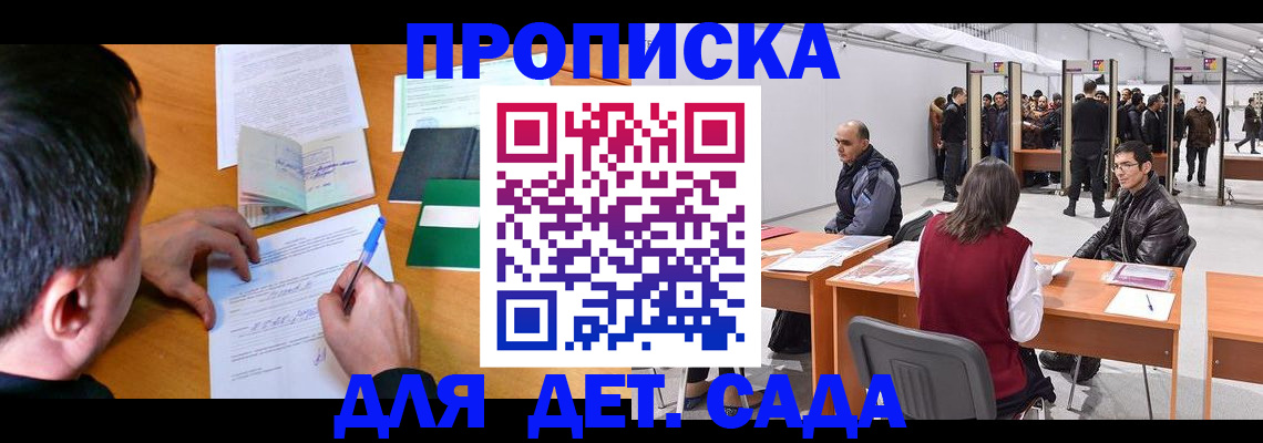 временная регистрация недорого в Отрадном